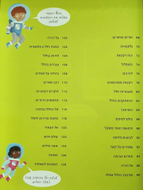 ממריאים למשימת חקר החלל תוכן 2